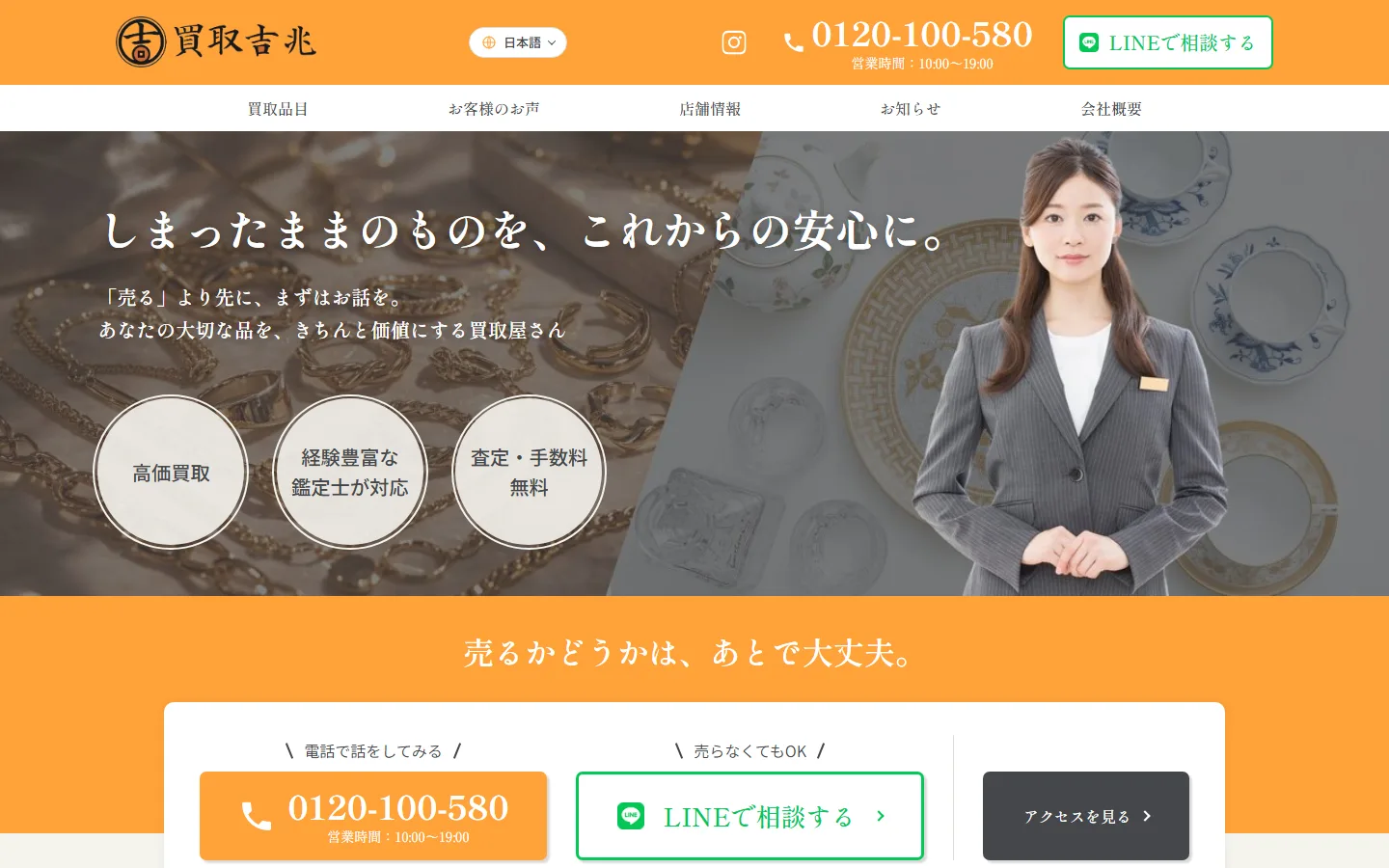 買取専門店 吉兆の多言語サイト